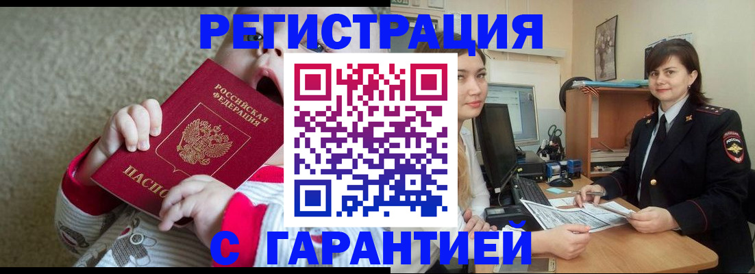купить прописку в Лянторе