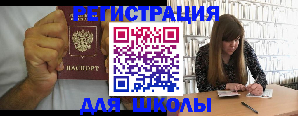 прописка для школы в Лянторе