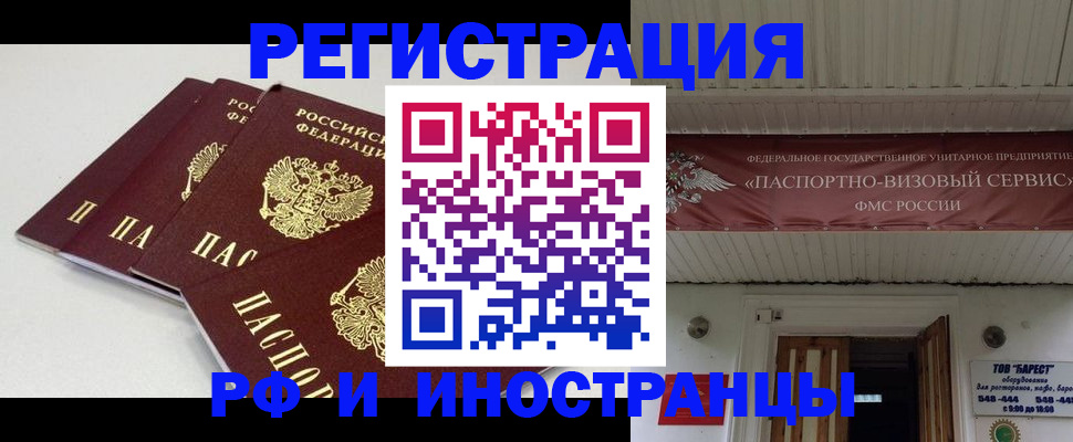 временная регистрация для всех в Лянторе